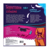 Игра  Территория соблазна.Нежная романтика - Сима-Ленд - купить с доставкой в Керчи