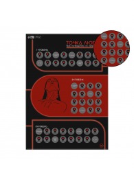 Плакат для двоих  Точка любви  со скретч-слоем - Сима-Ленд - купить с доставкой в Керчи