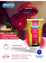 Интимная гель-смазка Shefox «Сладкая клубника» - 50 мл. - Shefox - купить с доставкой в Керчи
