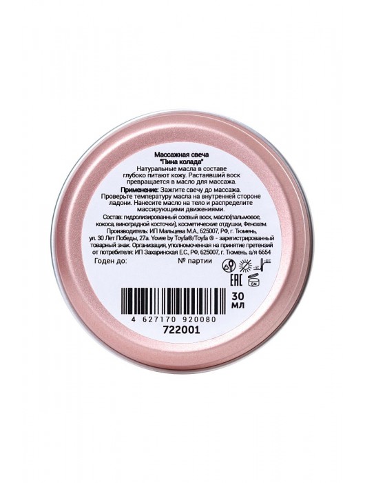 Массажная свеча «Массажный коктейль» с ароматом пина колады - 30 мл. - ToyFa - купить с доставкой в Керчи