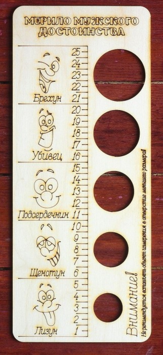 Деревянное мерило мужского достоинства - Дарим красиво - купить с доставкой в Керчи