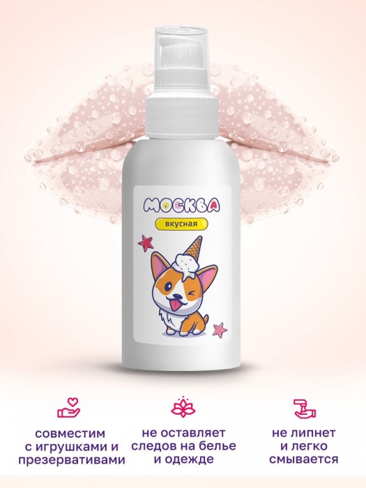 Универсальная смазка с ароматом пломбира  Москва Вкусная  - 100 мл. - Москва - купить с доставкой в Керчи