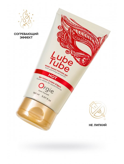 Интимный гель на водной основе Lube Tube Hot с разогревающим эффектом - 150 мл. - ORGIE - купить с доставкой в Керчи