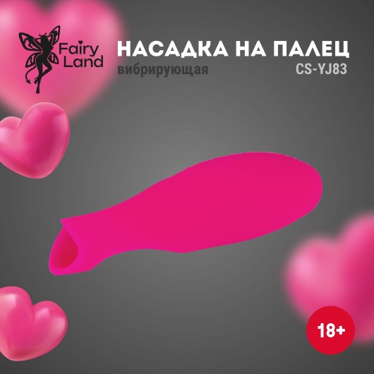 Розовая силиконовая насадка на палец с вибрацией - Волшебная страна