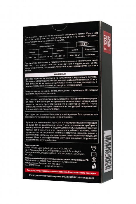Презервативы с точками Elasun Big Dotted - 10 шт. - Elasun - купить с доставкой в Керчи